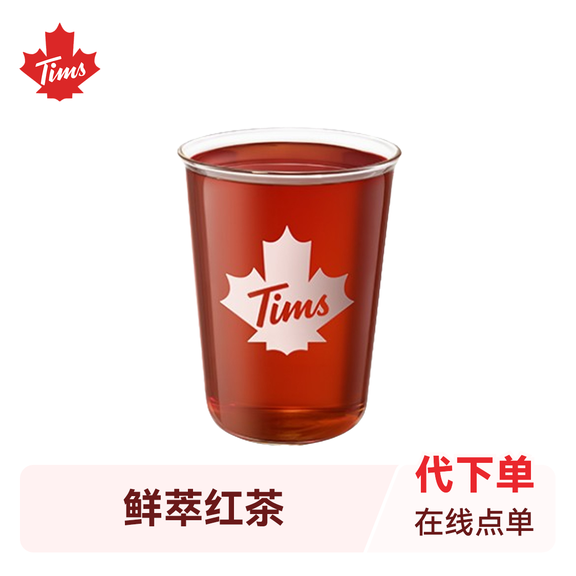 推荐商品：TIMS 不喝咖啡系列