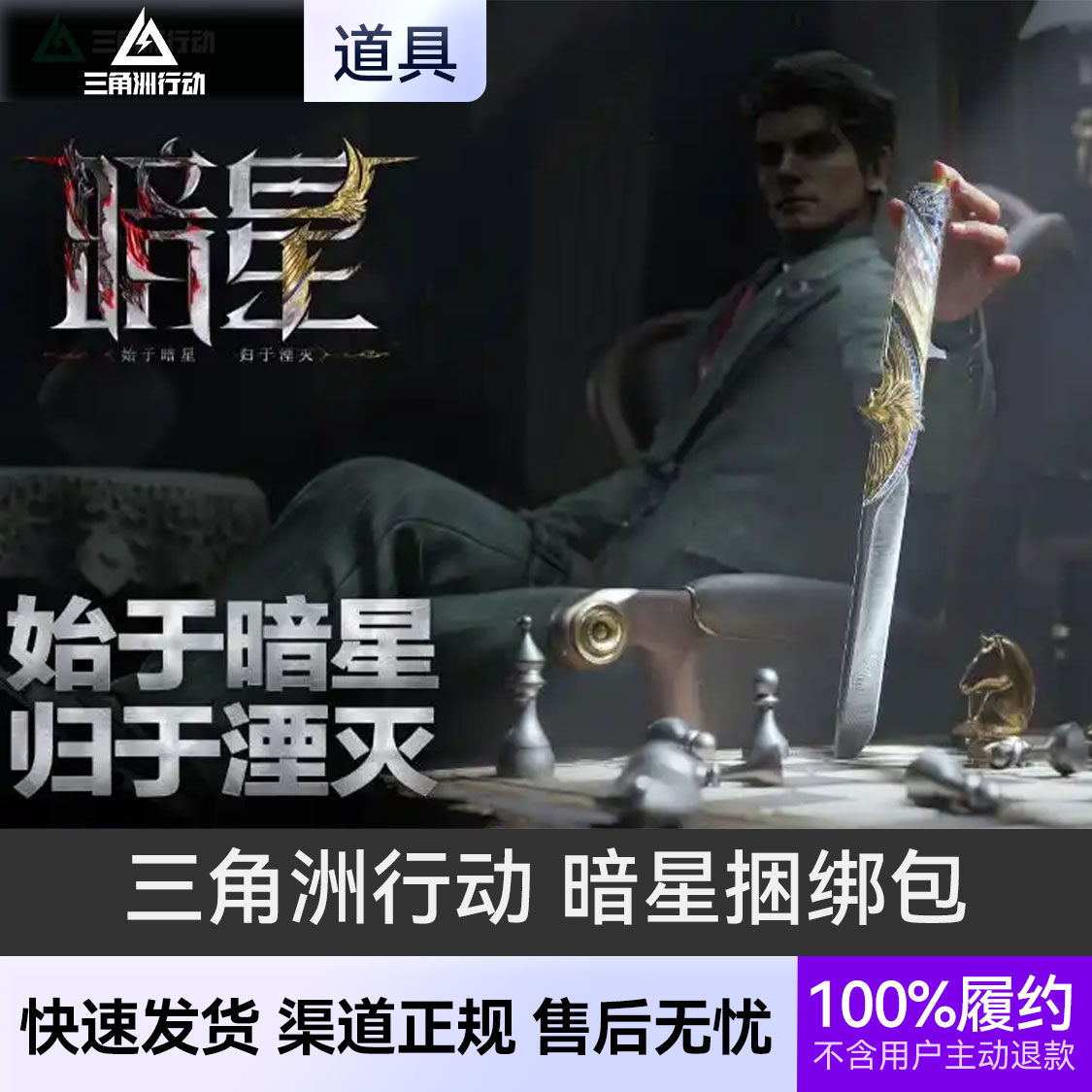 推荐商品：三角洲行动 S8赛季捆绑包