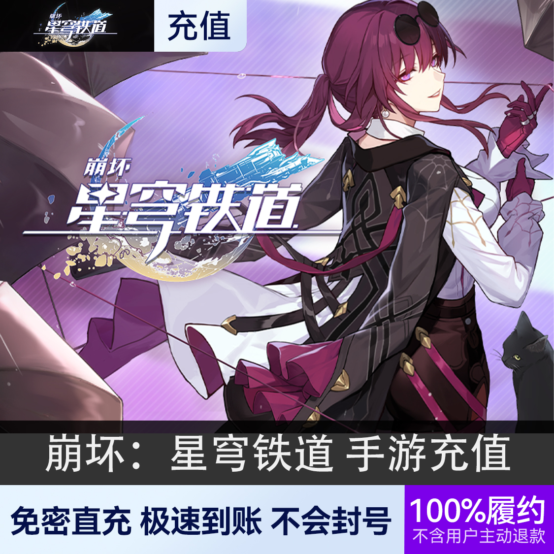 推荐商品：崩坏：星穹铁道 古老梦华充值