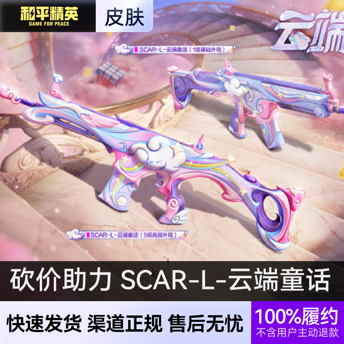 推荐商品：和平精英砍价助力 帮砍Mk14 - 甜梦熊击/M762青锋波束