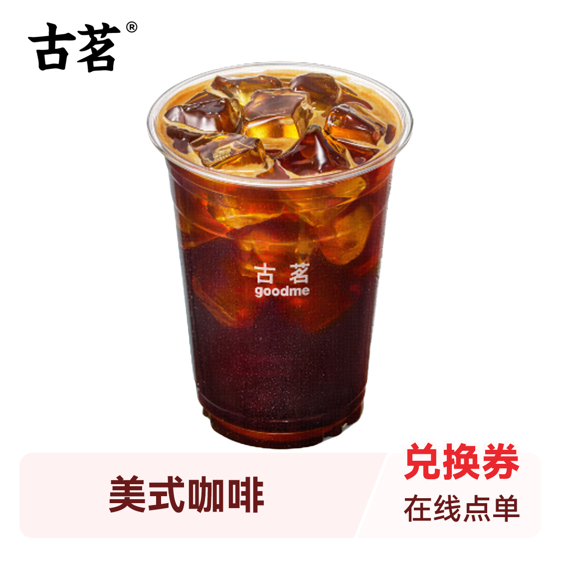 推荐商品：古茗 咖啡系列
