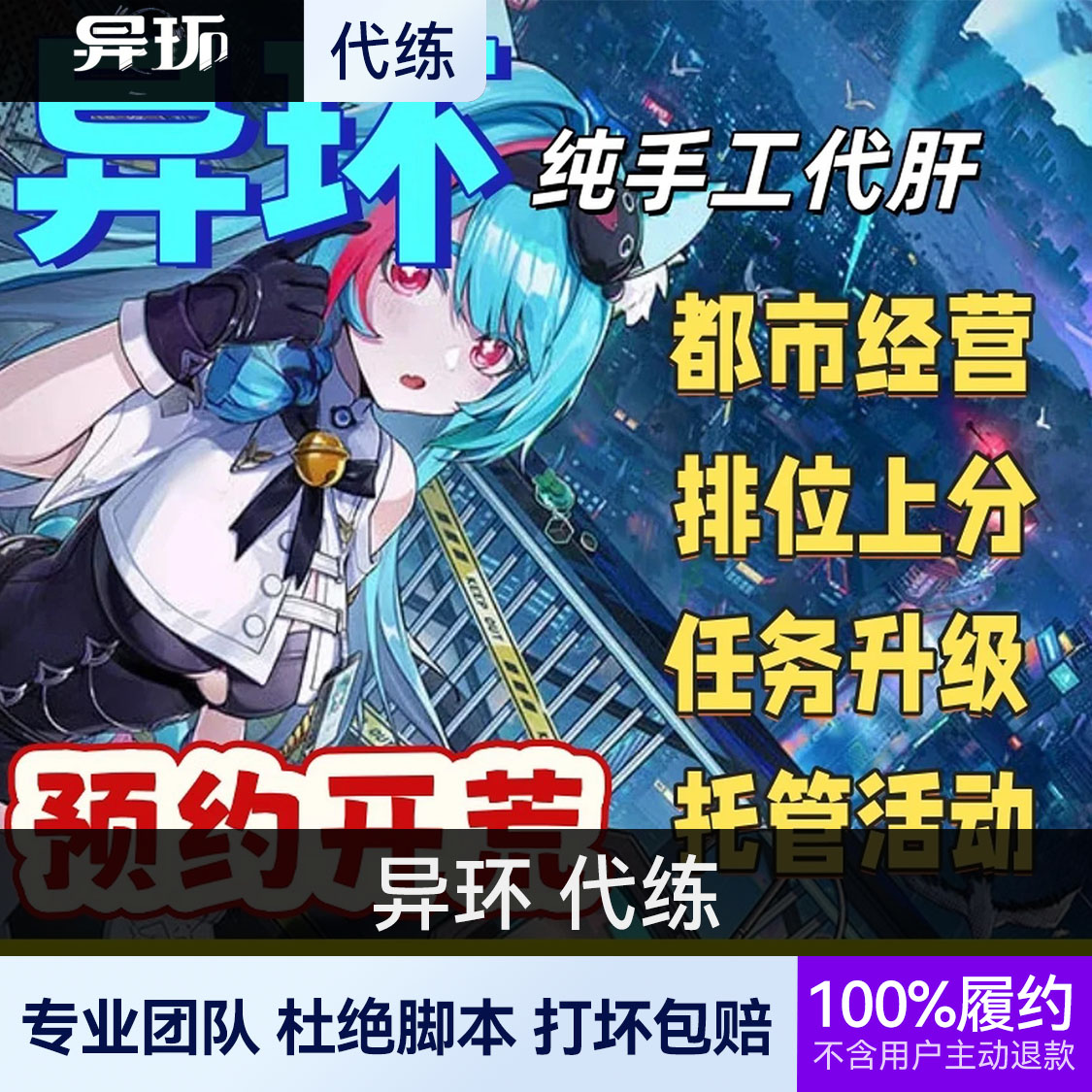 推荐商品：异环 代练代肝