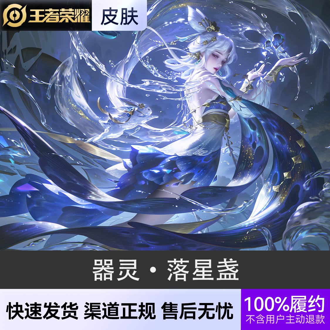 推荐商品：王者荣耀皮肤 嫦娥皮肤