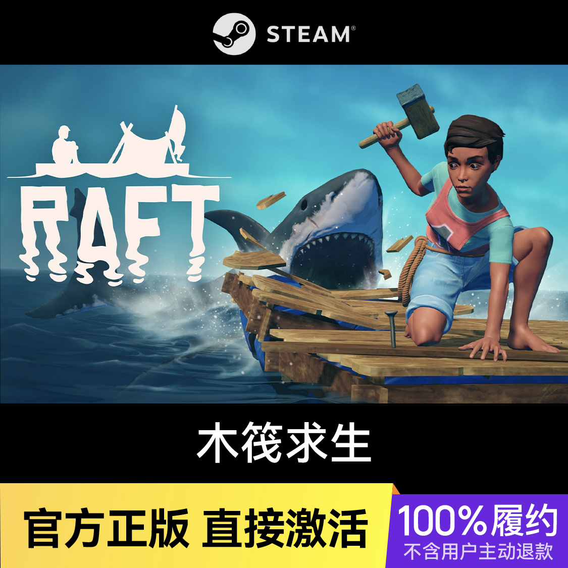 推荐商品：木筏求生 Raft 游戏本体