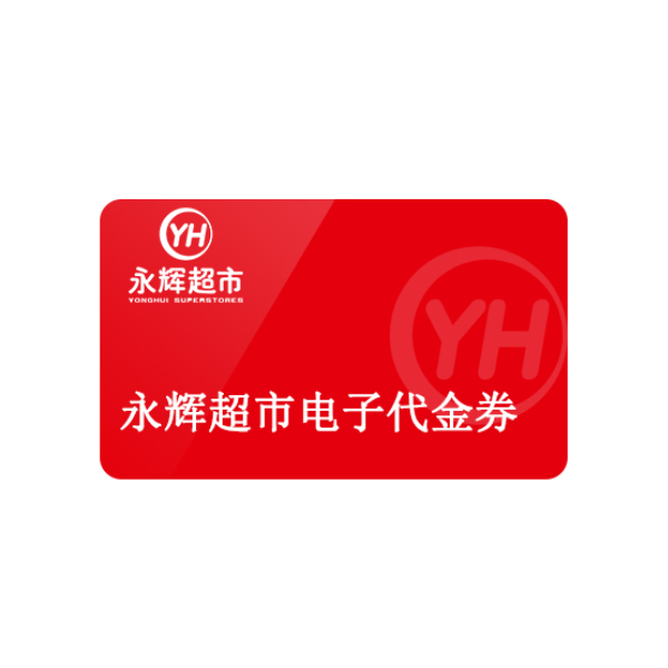 推荐商品： 永辉超市  卡券