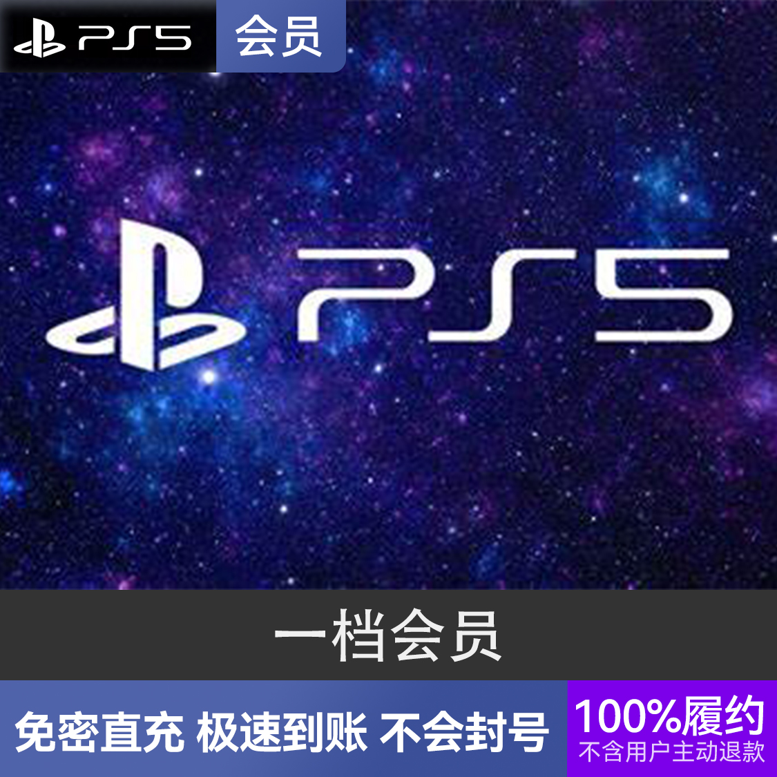 推荐商品：PS5港服会员
