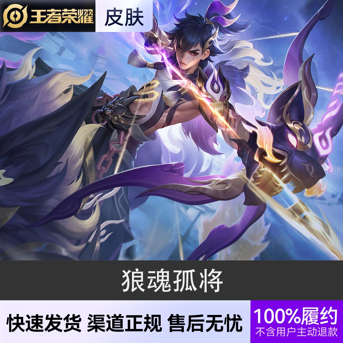 推荐商品：王者荣耀皮肤 苍皮肤