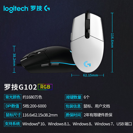 Logitech/罗技 G102 有线光电鼠标 黑色