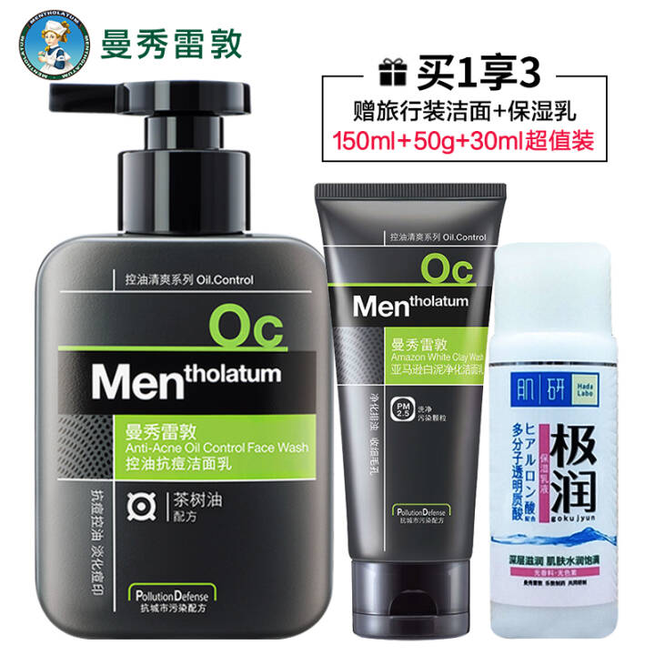 曼秀雷敦 洗面奶男士控油抗痘洁面乳150ml