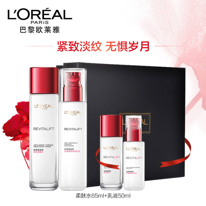 欧莱雅复颜抗皱紧致护肤化妆品套装礼盒