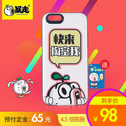 暴走周边！暴走漫画 iphone充电扩容手机壳