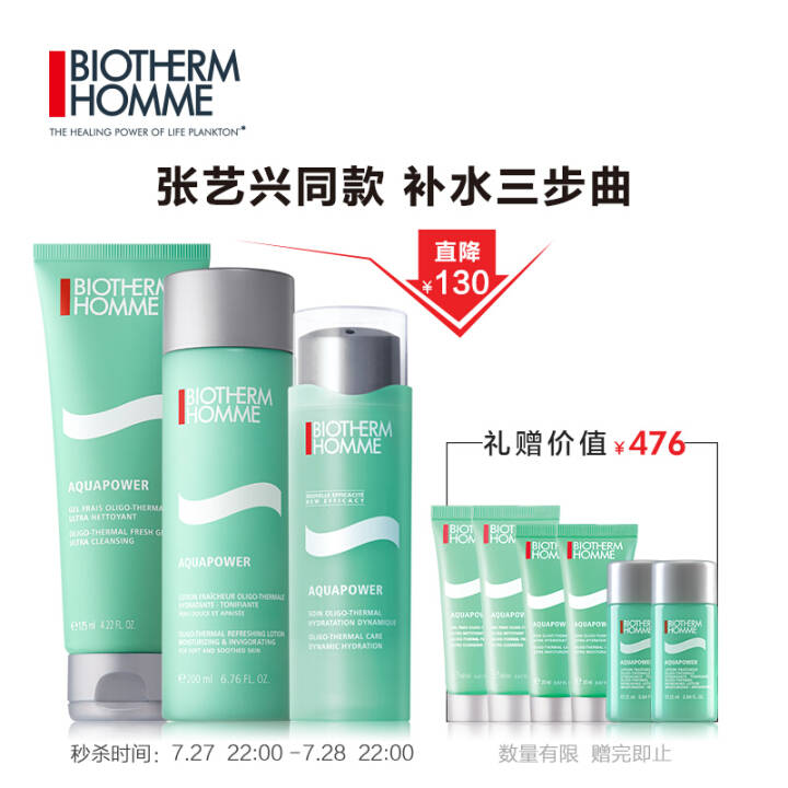 法国碧欧泉(BIOTHERM)男士水动力护肤品礼盒套装