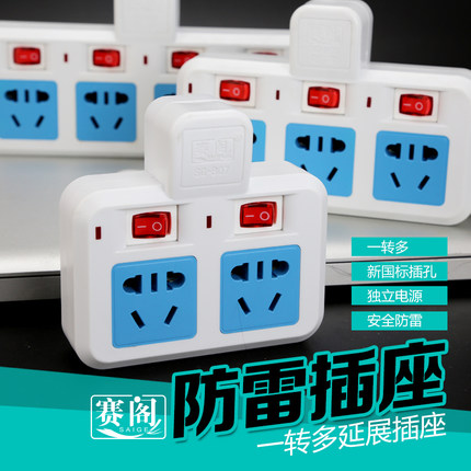 白菜！移动端：赛阁 转换插头 2位7.79元包邮