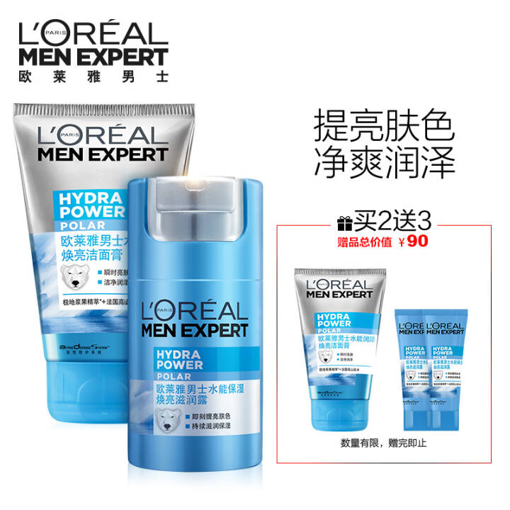 欧莱雅LOREAL男士水能焕亮大白熊护肤套装