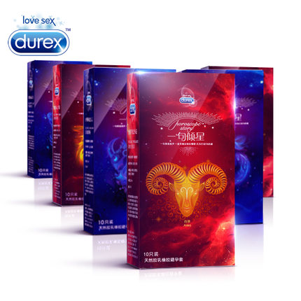 星座定制款！杜蕾斯梦幻造爱星座款10只避孕套