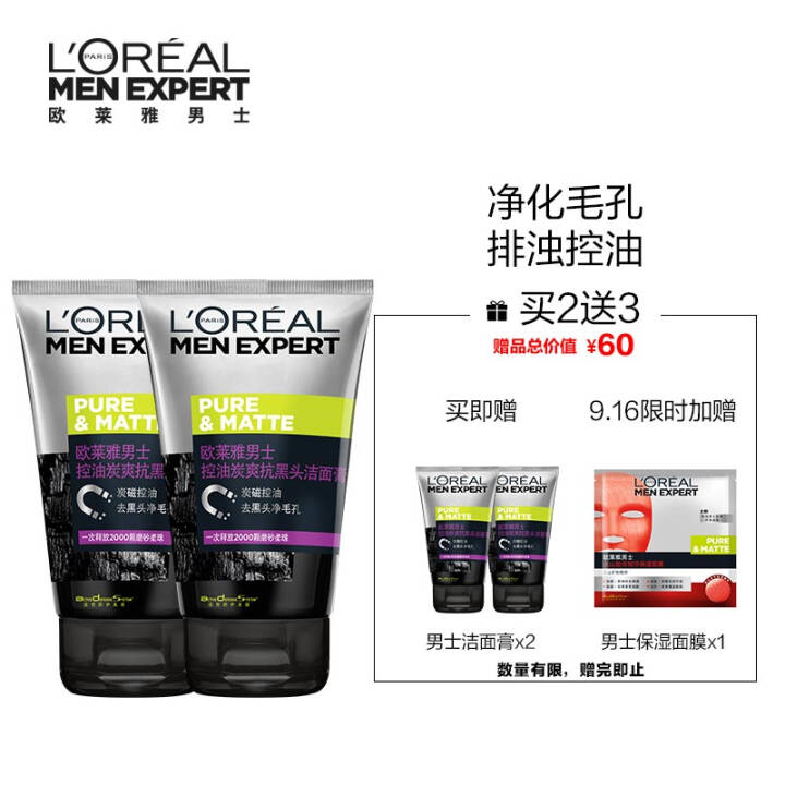 欧莱雅LOREAL 男士控油炭爽抗黑头洁面套装