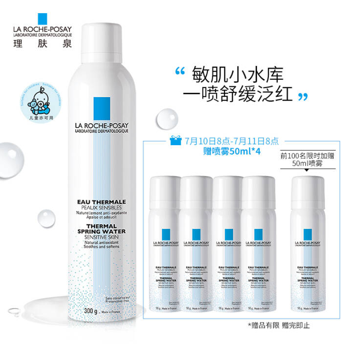理肤泉(LA ROCHE-POSAY)舒缓调理温泉水喷雾300ml