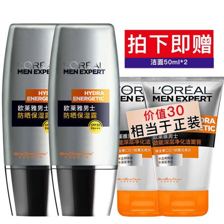 欧莱雅男士防日晒霜保湿控油隔离霜男户外面部防日晒隔离 60ml