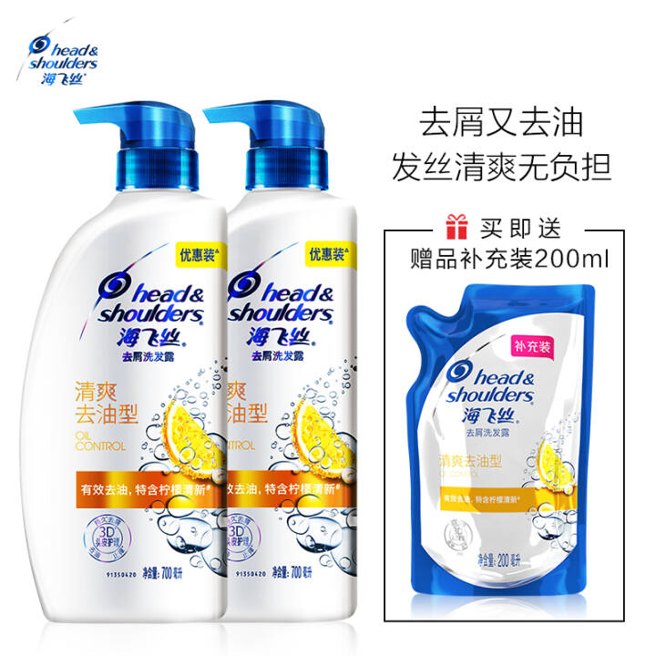 海飞丝洗发水套装清爽去油700ml*2送200ml