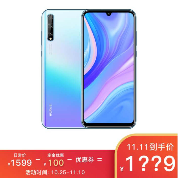 华为 HUAWEI 畅享 10S 炫彩OLED屏幕指纹