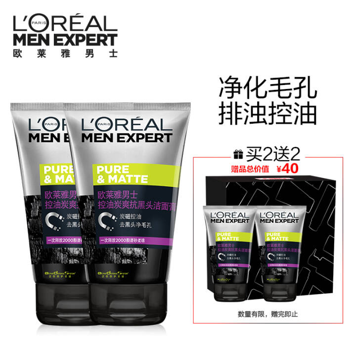 欧莱雅LOREAL 男士控油炭爽抗黑头洁面套装