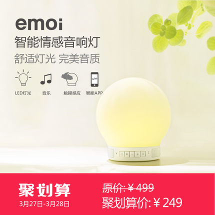 情感感受科技！emoi基本生活 智能情感音响灯