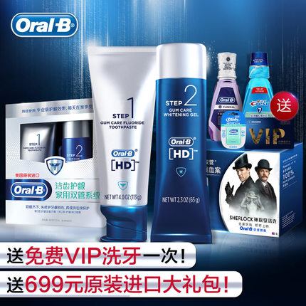 聚划算！欧乐B/Oral-B专业洁齿护龈洗牙双管牙膏