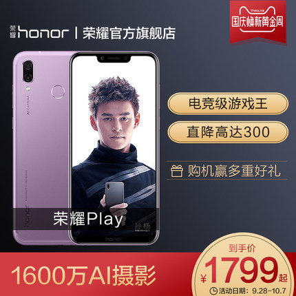 honor/荣耀 Play