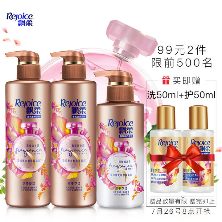 飘柔香氛洗护套装洗发水套装