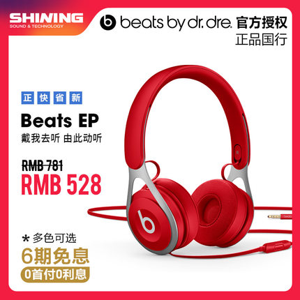 Beats EP 头戴式有线耳机