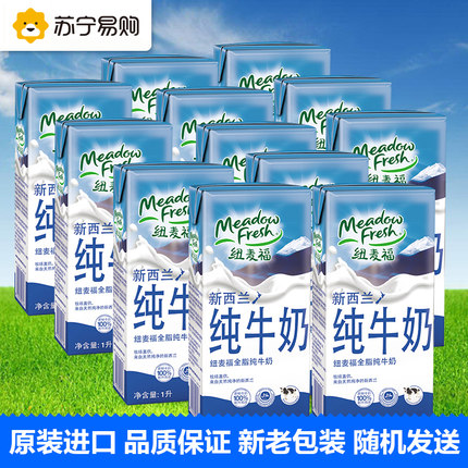 新西兰进口！纽麦福 全脂纯牛奶 1L*12盒