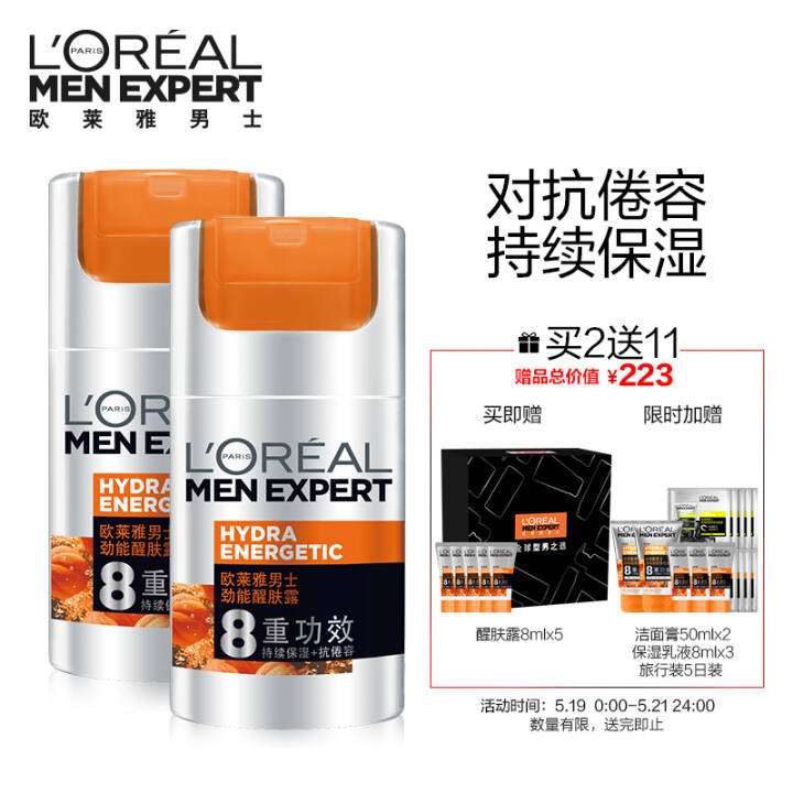 欧莱雅LOREAL男士8重护肤套装