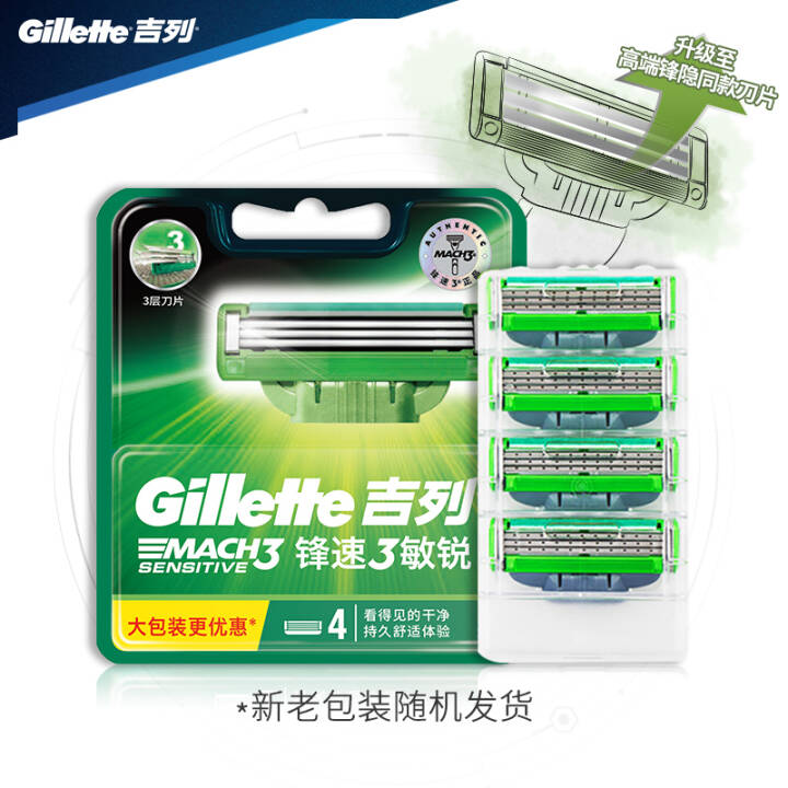 吉列Gillette锋速3敏锐剃须刀刀片（4刀头）