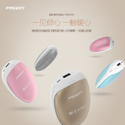 双12预告！品胜移动暖手充电宝（5000mah）