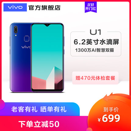 vivo U1全面屏大電池拍照智能手機