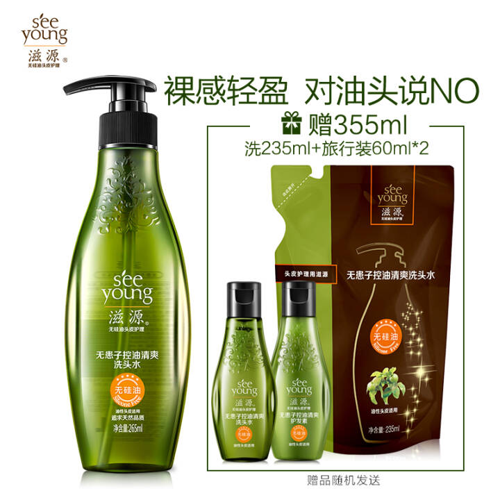 滋源无患子控油清爽洗发水4件套
