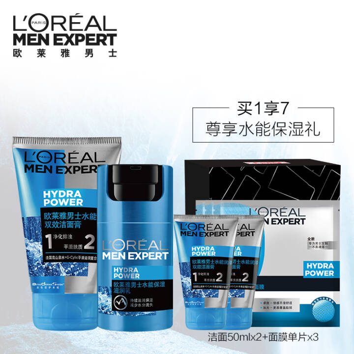 欧莱雅LOREAL 男士水能保湿护肤套装