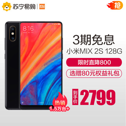 小米/MI MIX 2S 6+128G全面屏骁龙845