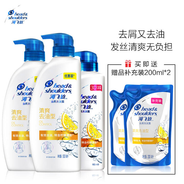 海飞丝洗发水套装去屑去油500ml*2+300ml送补充装