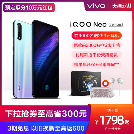 vivo iQOO Neo 855版  電光紫