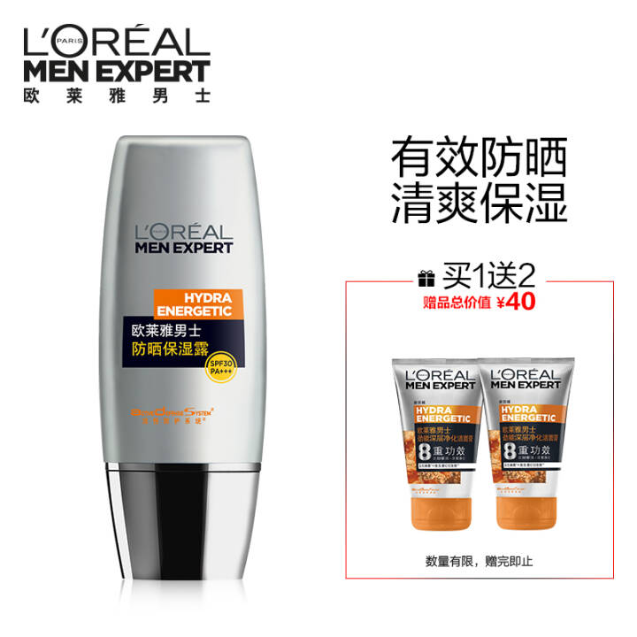 欧莱雅男士抗晒防护保湿露SPF30 30ml+洁面膏50mlx2