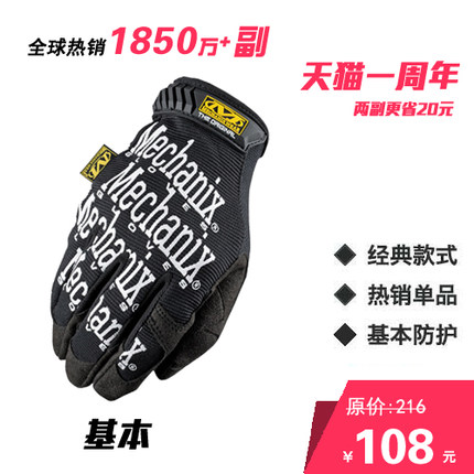 超级好价!Mechanix 基本款骑行战术手套