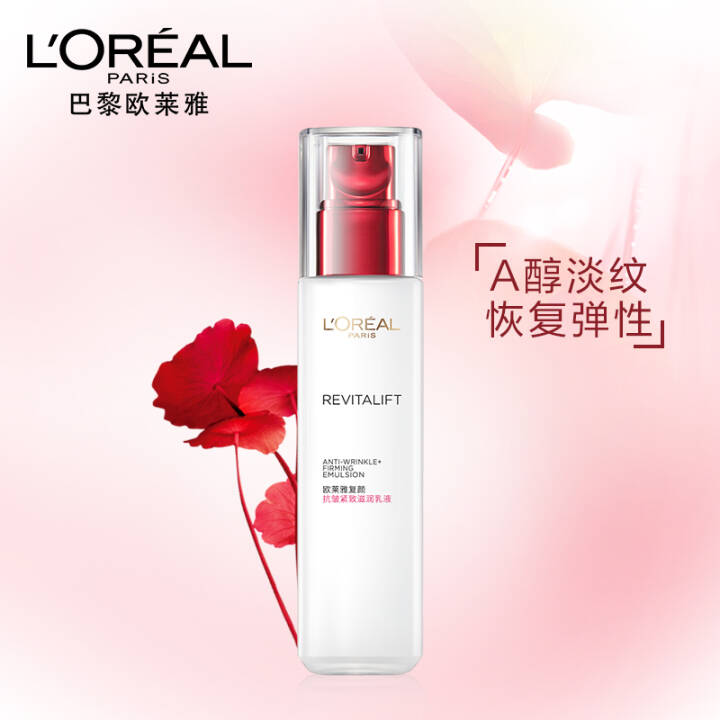 欧莱雅（LOREAL） 复颜抗皱紧致滋润乳液 110ml