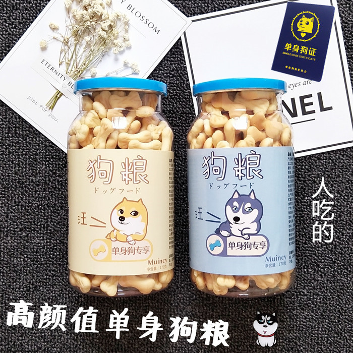 单身狗专用狗粮饼干