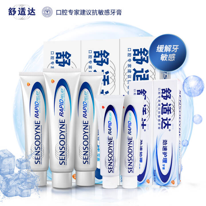 舒适达劲速护理抗敏感牙膏 5支装