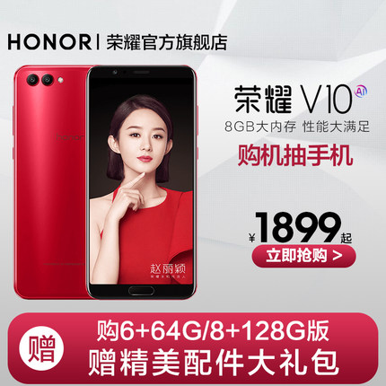 honor/荣耀 荣耀V10双摄拍照商务手机