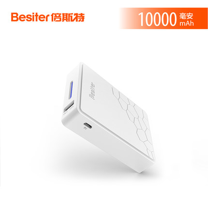升级款！Besiter倍斯特BST-0137充电宝10000毫安
