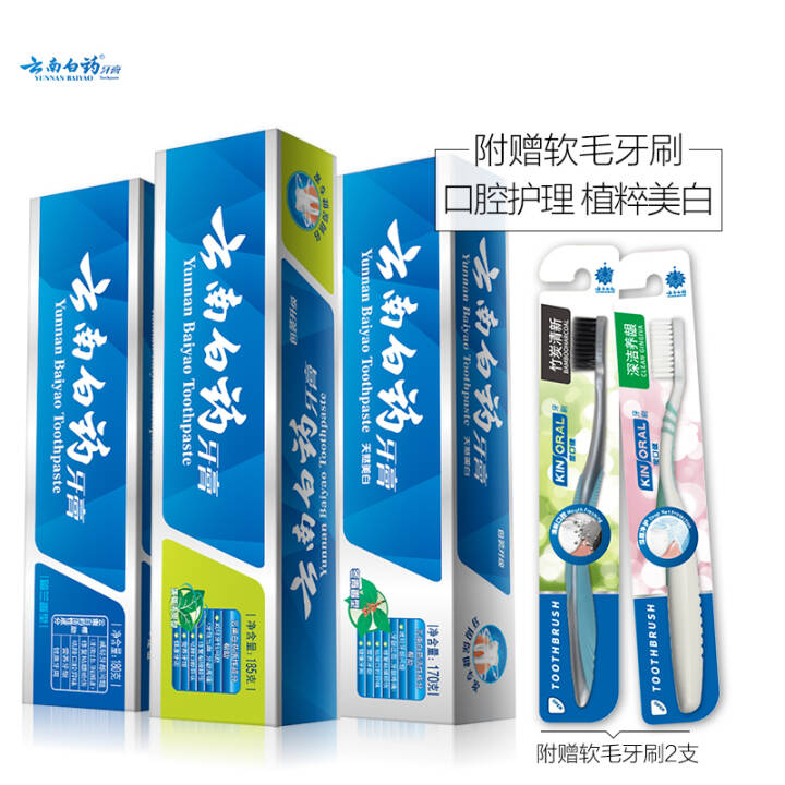 云南白药 人气3+2牙膏套装