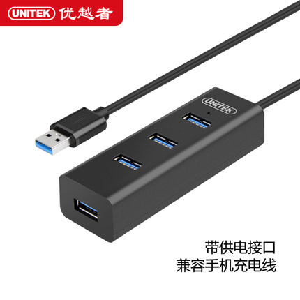 极客必备！优越者高速usb分线器3.0集线器