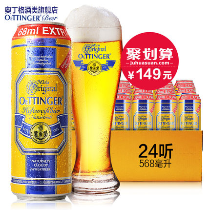 进口啤酒 ！德国 奥丁格小麦白啤568mL*24听整箱装